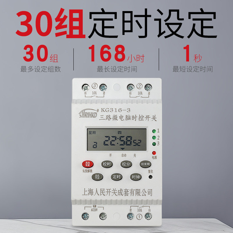 上海人民二三回路独立时控开关广告灯智能自动循环定时器220V家用,淘宝优惠券,粉丝福利购,淘宝优惠卷