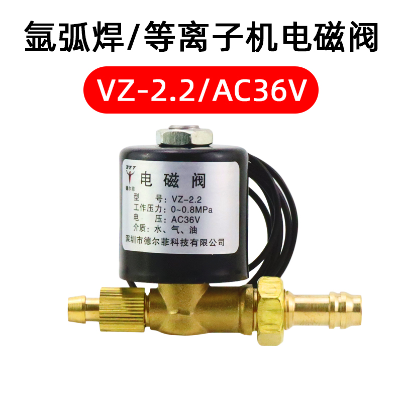 氩弧焊电磁阀气阀VZ1.5 2.2AC220V DC24V AC36V DC220V焊机电磁阀