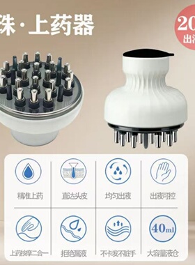 米诺头皮上药器滚珠上药按摩器