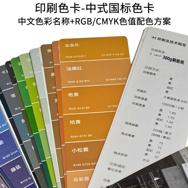 Printing design Chinese national standard color card
