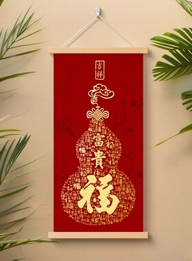 百福图挂画玄关画福字挂葫芦福画
