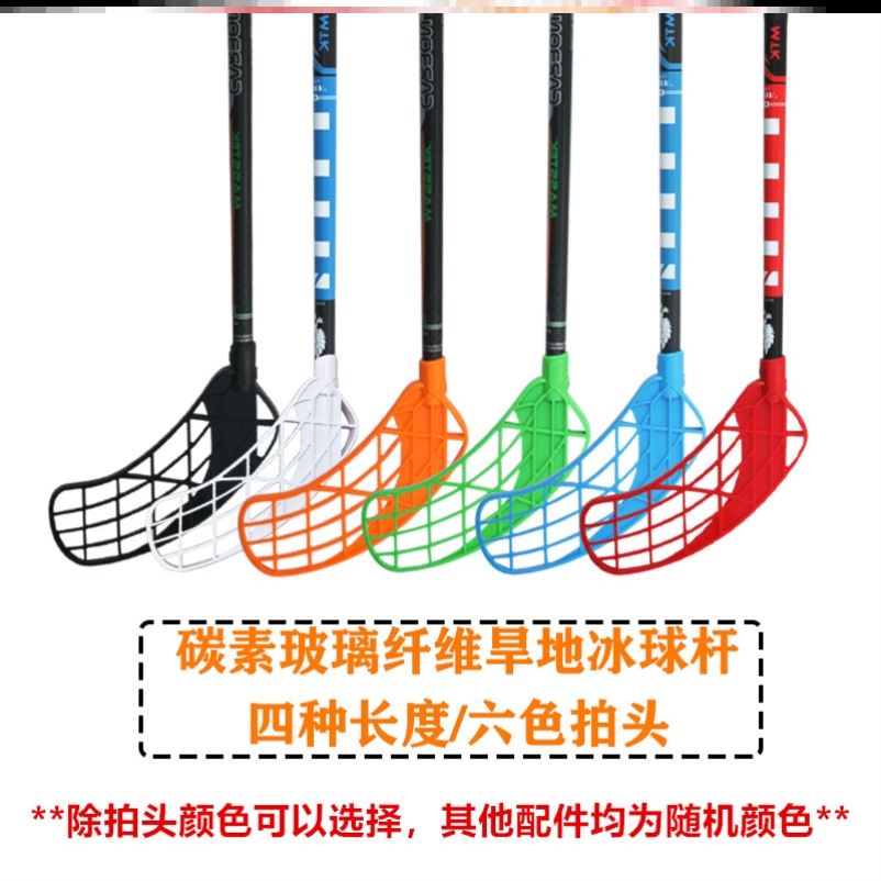 旱地冰球杆曲棍球杆送球杆袋全套Floorball碳素训练玻纤户外儿童 - 图3