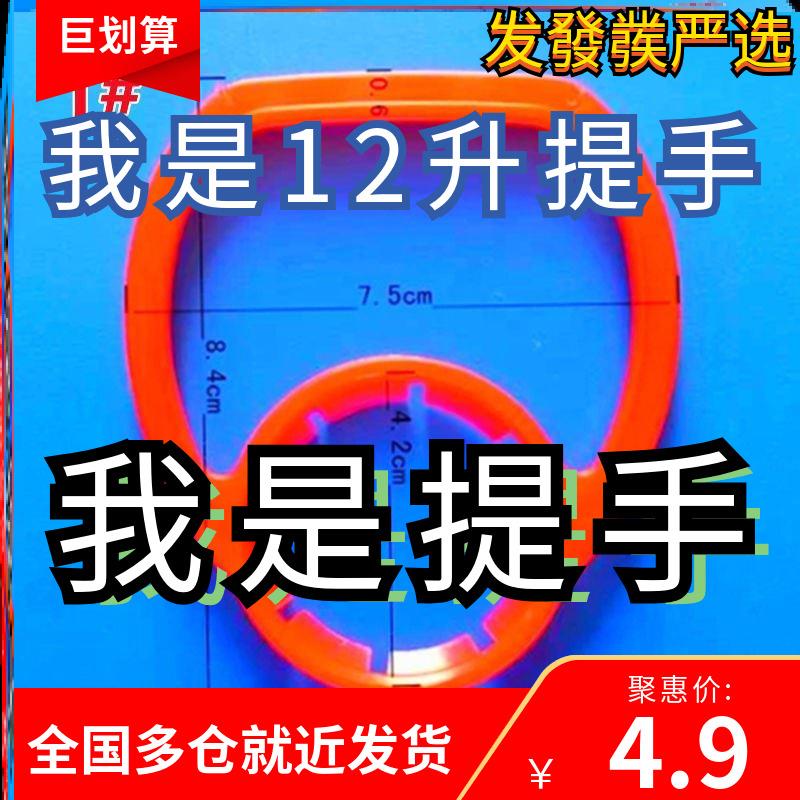 农夫山泉12升水桶提手桶装纯净水矿泉水桶提水神器手提环省力把手 - 图2