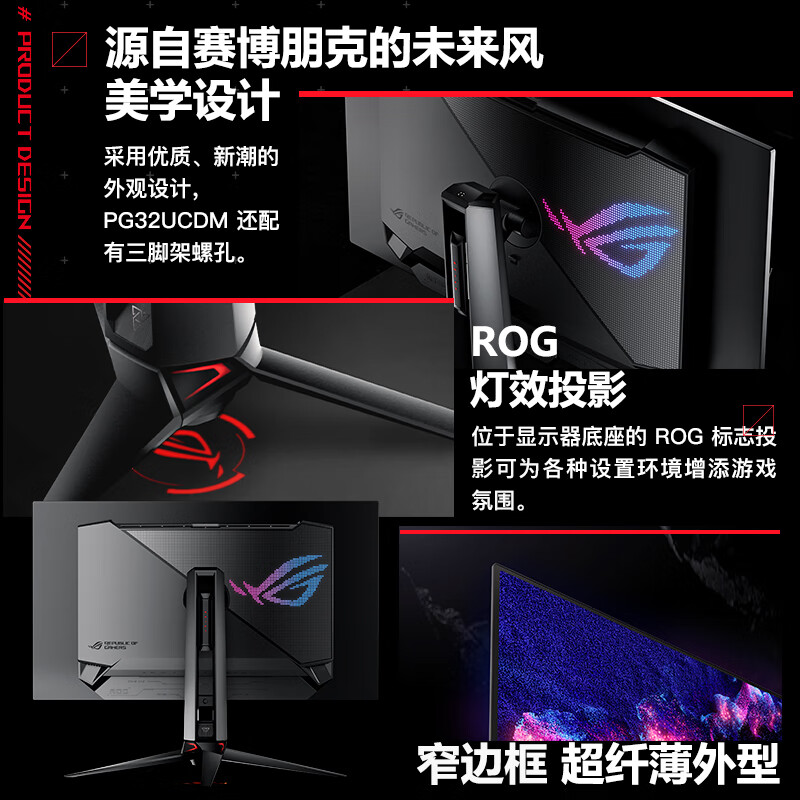 Asus/华硕ROG 32英寸PG32UCDM超神OLED显示器240Hz高刷4K电竞屏幕 - 图2