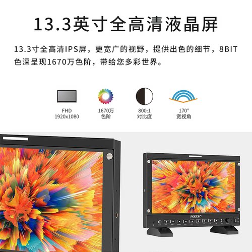 视瑞特P133-PRO 13.3英寸全高清桌面式4K60Hz输出导演HDMI监视器 高清单反监视器高清SDI显示屏P133-9HSD - 图1
