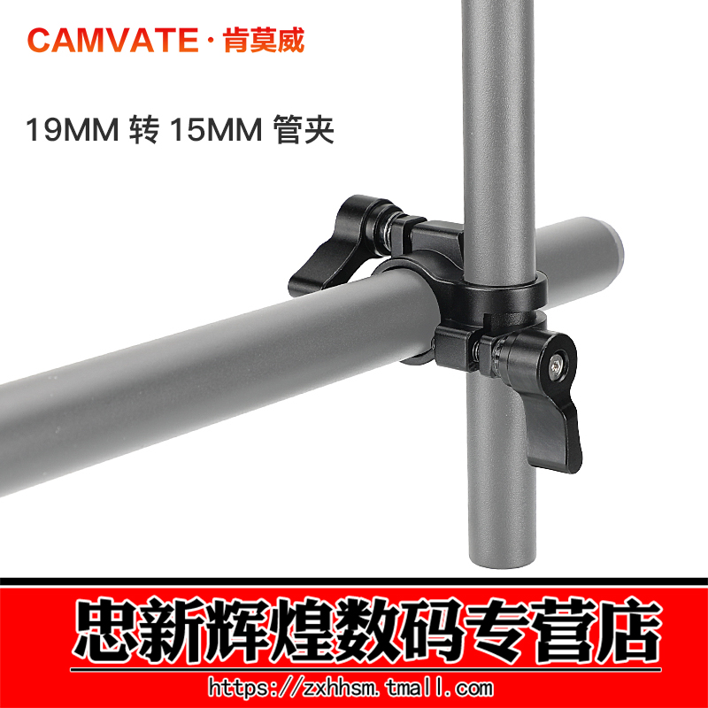 CAMVATE肯莫威 15mm19mm错位管夹相机配件DSLR摄影兔笼扩展 3041-图0