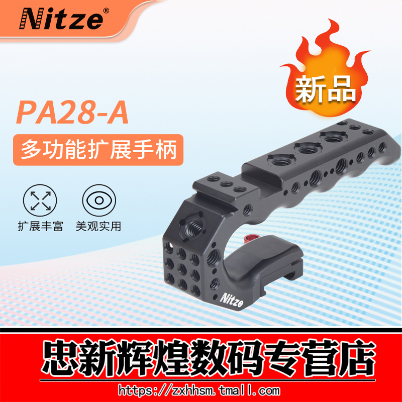 NITZE尼彩 摄影摄像器材配件提手 多功能扩展手柄PA28-A - 图0