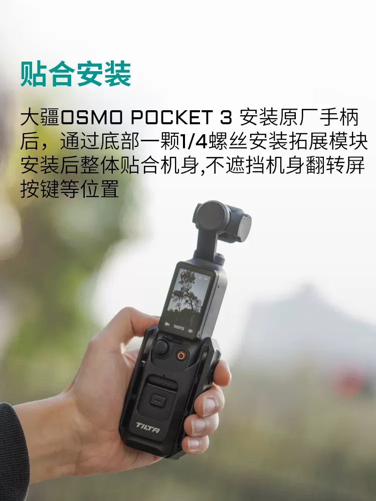 TILTA铁头兔笼大疆pocket3拓展配件全能转接固定底座车载支架套件适用DJI osmo pocket 3-图3