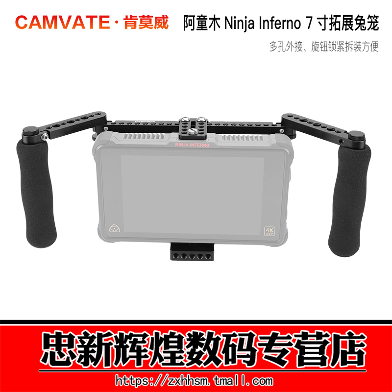 CAMVATE肯莫威 可调式5寸 7寸监视器兔笼带简易手柄摄影套件1871 - 图0