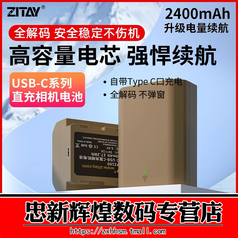 希铁NP-FZ100 LP-E6NH NP-W235 EN-EL15C电池type-c口直充座充E6适用索尼A7R5 ZVE1 A7S3 A9相机佳能5D3 5D4-图0