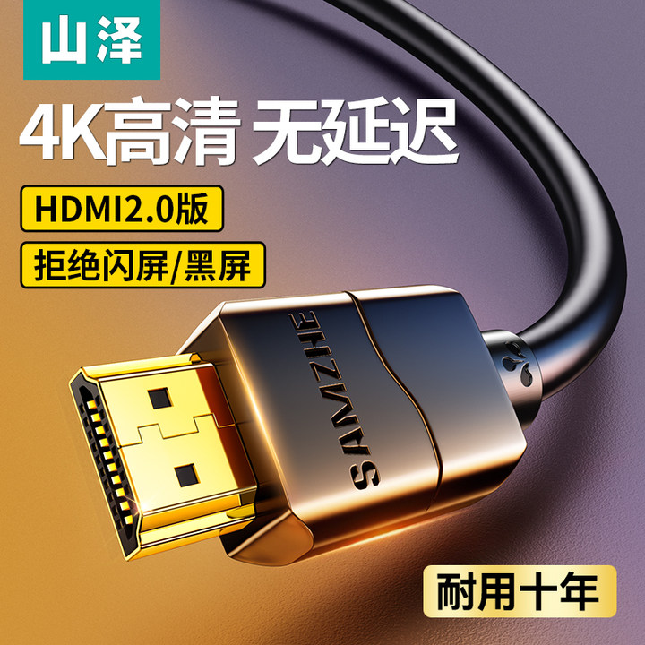 山泽hdmi线高清线2.0电视机顶盒电脑连接4k显示器投影仪数据加长 - 图2