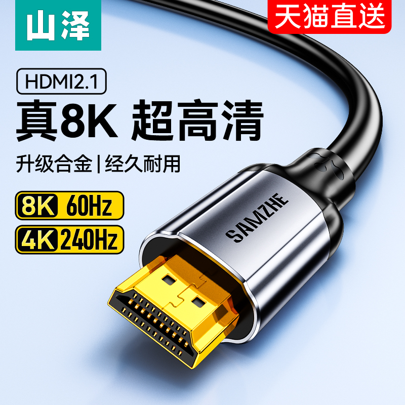 山泽hdmi2.1高清线8k电脑显示器视频连接电视机顶盒投影仪4K加长 - 图3