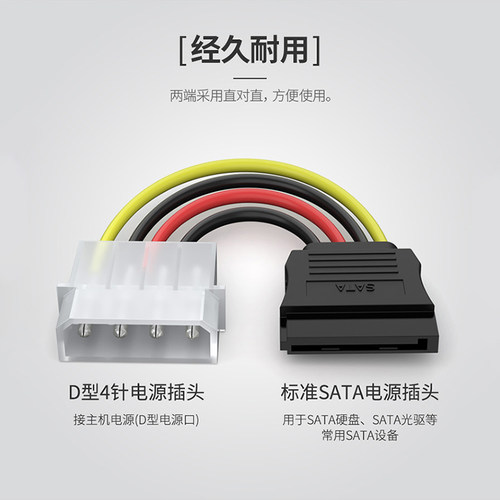 山泽sata硬盘电源线大4pin台式机电脑ide转接线15pin一分二延长线 - 图0