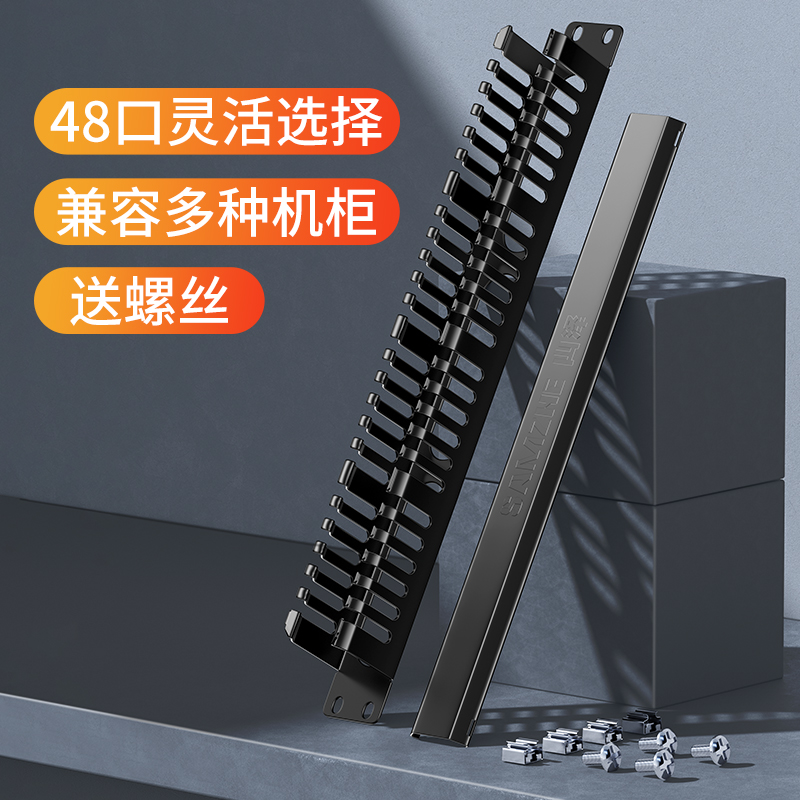 山泽理线架12档24口网络工程加厚25档50口网线电话线19寸机柜线缆管理器 - 图0