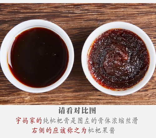 黄山三潭枇杷膏手工琵琶膏孕妇宝宝儿童不加糖纯膏 - 图2