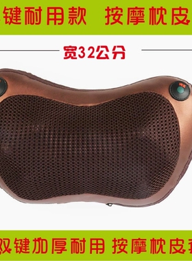【配件皮套】按摩枕套按摩枕皮套 按摩枕外套配件按摩枕套