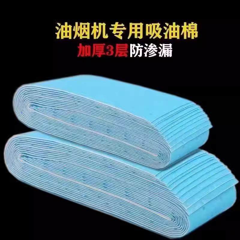 抽油烟机吸油棉条厨房家用防水防油贴纸排油烟机接油槽蓝膜专用,淘宝优惠券,粉丝福利购,淘宝优惠卷