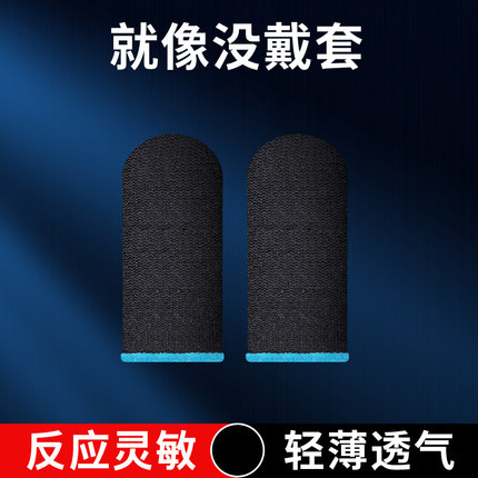 新款吃鸡神器指套散热防汗防滑手游游戏电竞手套和平精英王者指套 - 图0