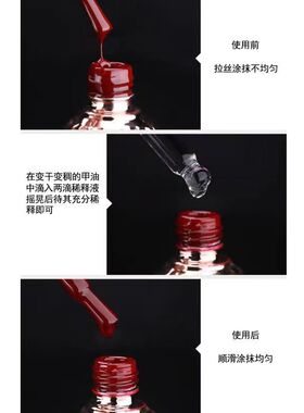 指甲油胶稀释剂美甲调和液光疗胶