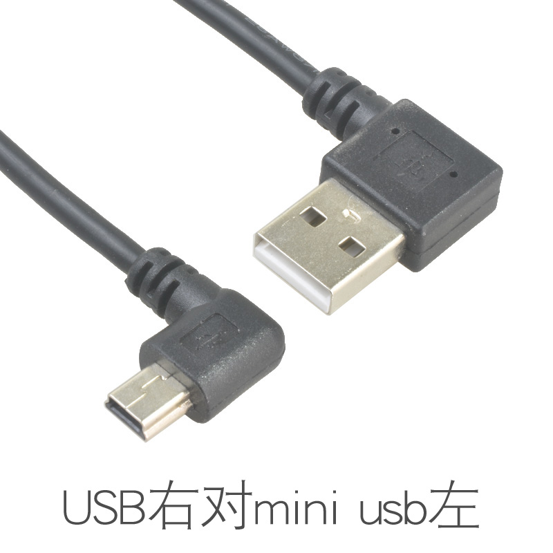 双弯头USB公对MINI USB公数据线弯头T口USB线 90度直角T口迷你mini usb数据线t型口行车记录仪迷你5pin车载线