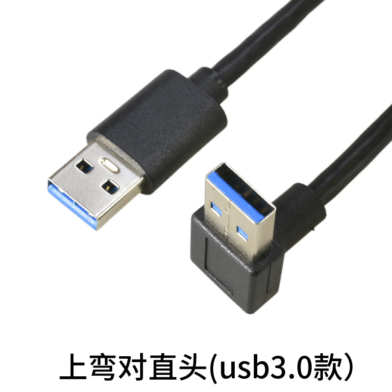 弯头直角usb3.0公对公数据延长连接线双头3.0移动硬盘盒充电笔记本散热器接口上下左右 USB3.0数据线90度弯头 - 图0