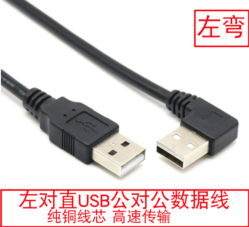 弯头USB2.0公对公转接线双头usb公头数据线两头usb2.0对录线机顶盒散热器硬盘盒笔记本写字板延长线直角90度 - 图2