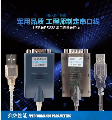 HXSP-2108D PL2303+MAX213双芯片USB转RS232 USB串口线 COM口usb转rs232串口线工业级COM口转换九针db9公母头 - 图2