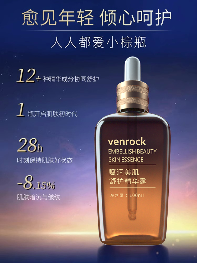 venrock小棕瓶精华露面部精华液修复改善肤色补水保湿舒缓护肤3 - 图1