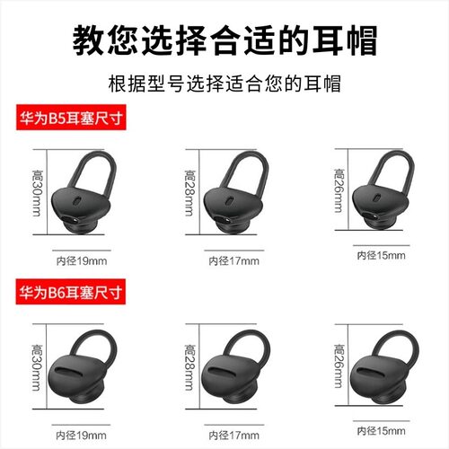 适用华为B7/B6/B5耳帽手环硅胶耳塞套配件手表青春版无线运动蓝牙耳机专用耳罩运动保护套表带智能胶圈耳机帽 - 图2