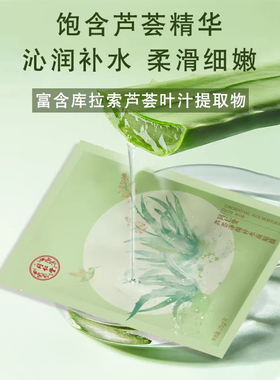 同仁堂芦荟净颜补水面膜细致毛孔紧致肌肤平衡水油油痘肌男女正品