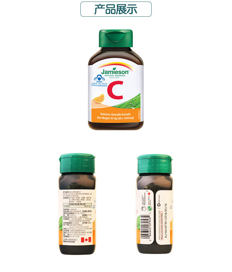 加拿大健美生牌天然维生素c vc含片 jamieson健美生维生素/复合维生素