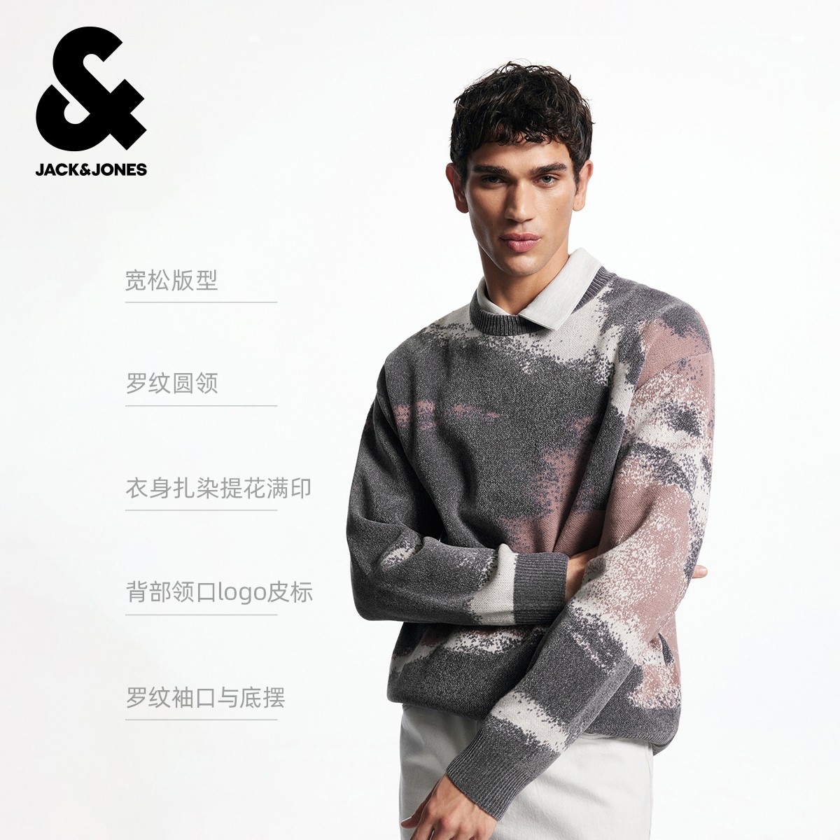 绫致杰克琼斯秋冬男毛衣针织衫上衣宽松版型时尚百搭潮流衣身扎染,淘宝优惠券,粉丝福利购,淘宝优惠卷