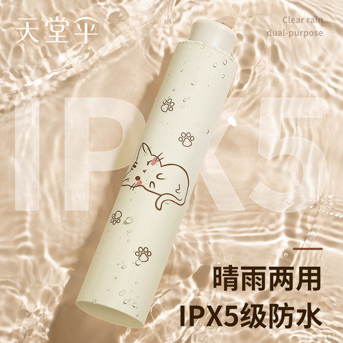 天堂伞防晒防紫外线太阳伞遮阳伞折叠女两用男士晴雨伞轻巧便携伞 - 图0