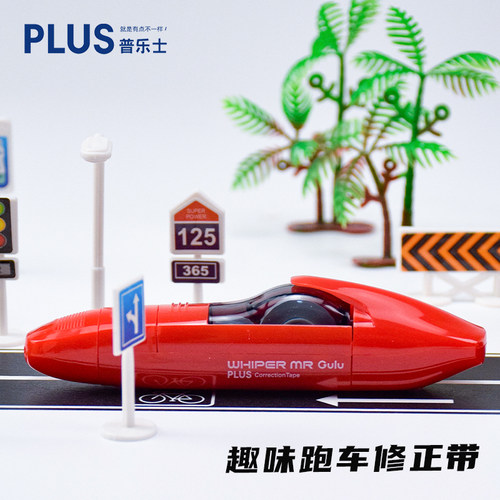 2026N.高铁超跑造型+隐形修正带小学生初中用PLUS普乐士-675涂改带PLUS普乐士新款学生用涂改带修正文具用品 - 图1