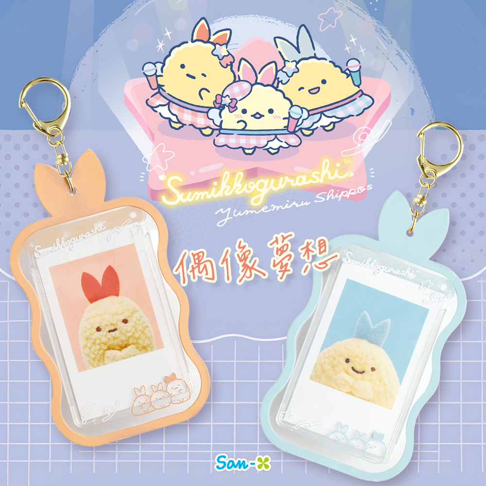 虾尾造型迷你收纳包日本SAN-X角落生物卡通忧伤马戏团多功能透明展示小包金属挂链轻松熊卡通卡包交通卡套 - 图1