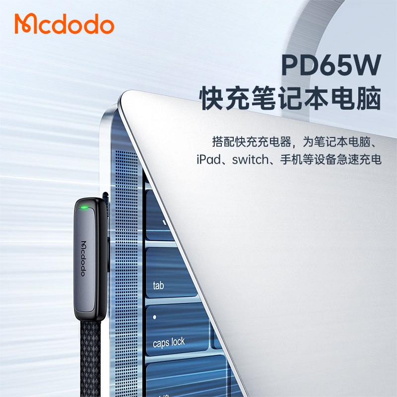 麦多多 typec数据线双头pd65w快充ctoc口弯头充电器线适用华为iphone15苹果ipadpro2022air平板macbook电脑