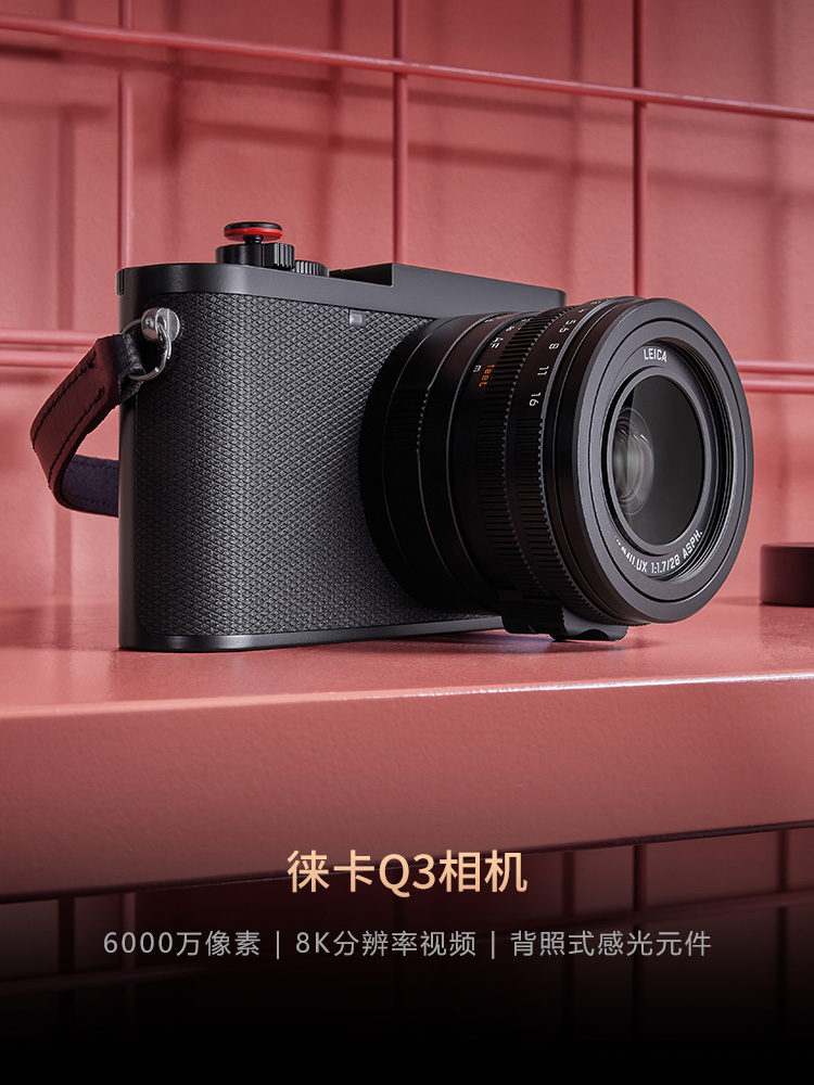 Leica/徕卡Q3全画幅自动对焦数码相机 Q Q2升级莱卡q3徕卡 Q3-图2