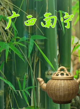 正品广西南宁竹根茶具竹编制寿竹藤根壶包邮