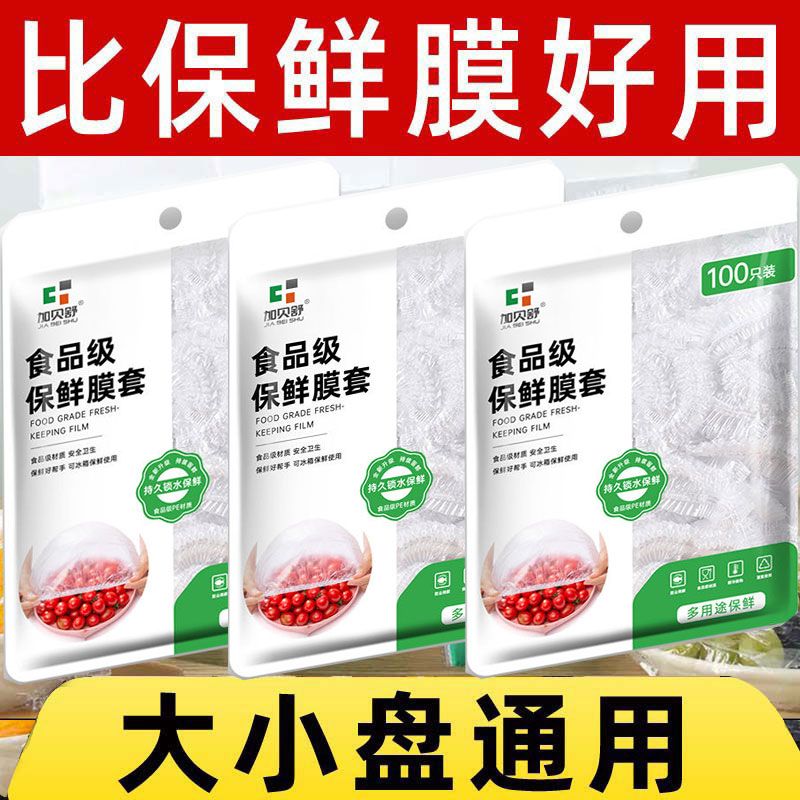 一次性食品级保鲜膜套家用加厚浴帽厨房碗盖剩菜罩耐高温保鲜袋