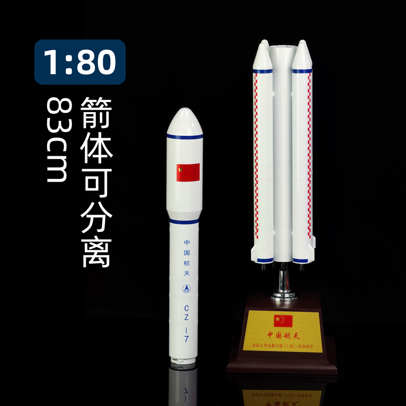 新款1:80/100/150长征7号火箭模型合金长征七号2号5号航天卫星模 - 图1