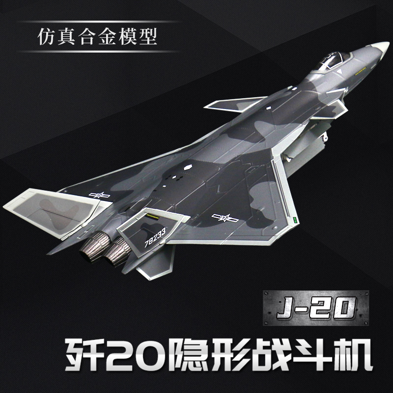 1:72/48歼20飞机模型合金仿真歼二十J20战斗机模型男退伍纪念阅兵 - 图0