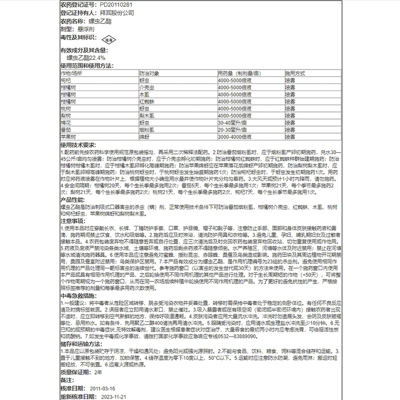 德国拜耳亩旺特螺虫乙酯+哈速腾烟粉虱红蜘蛛介壳虫专用杀虫剂-图2