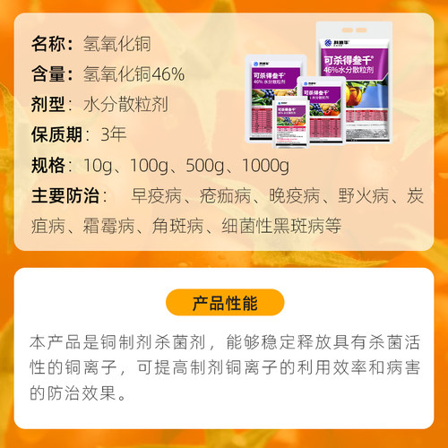 杜邦可杀得3000三千叁仟氢氧化铜大姜姜瘟病细菌溃疡病农药杀菌剂 - 图0