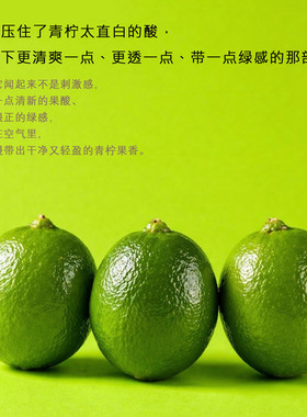 像刚剥开轻柔散发绿感青柠味香水