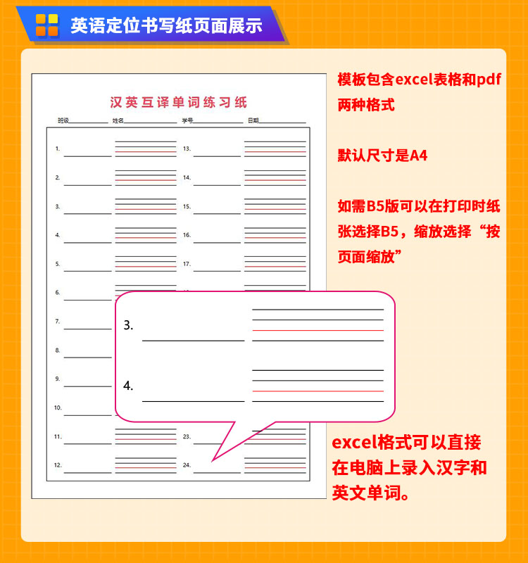 高清Pdf电子版excel表格英汉互译单词练习纸可打印A4版B5版-图0