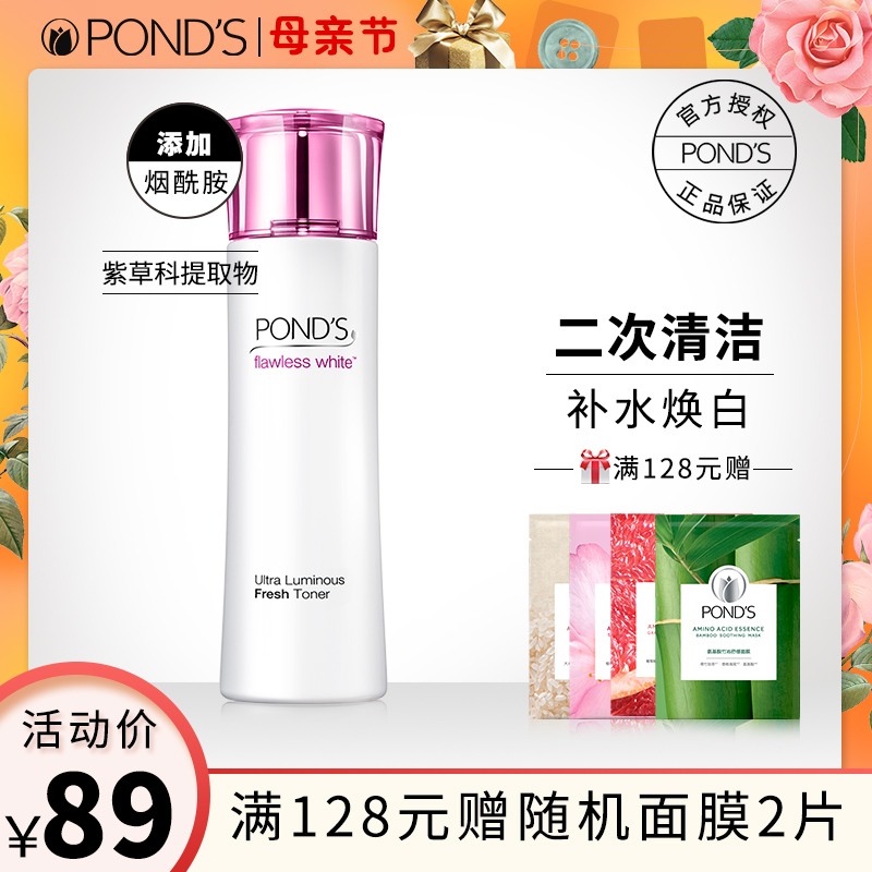 旁氏無瑕精緻透白爽膚水美白精華滋潤保溼補水護膚改善暗沉化妝水