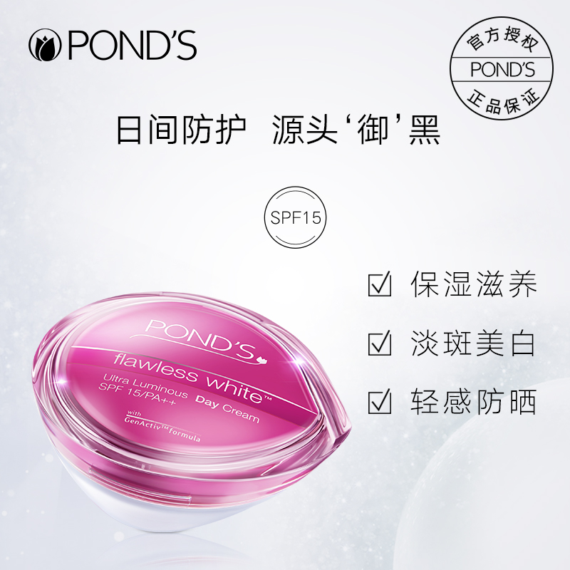 旁氏無瑕透白日霜面霜SPF15PA++多重功效淡斑防晒保溼面霜50g