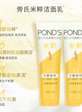 【立即抢购】旁氏米粹保湿洗面奶氨基酸温和清洁清爽不紧绷洁面乳