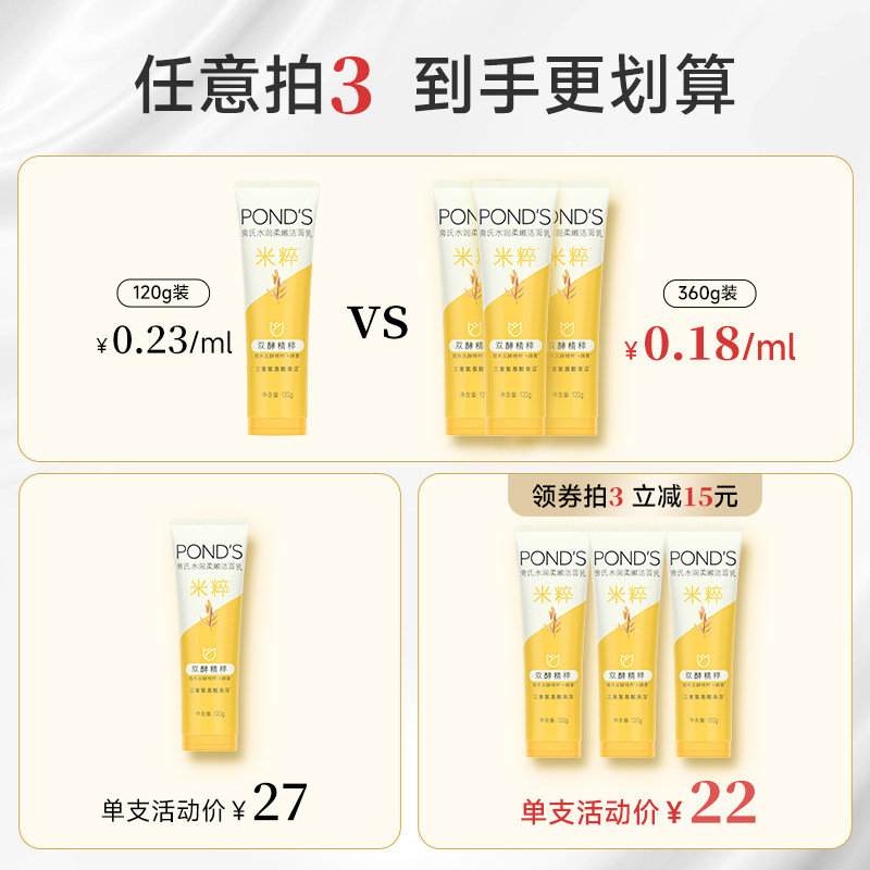 【拍3立减15】旁氏米粹保湿女洗面奶 旁氏洁面