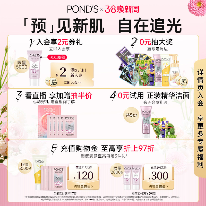 【618抢购】旁氏米粹保湿洗面奶氨基酸系深层清洁泡沫洁面乳官方